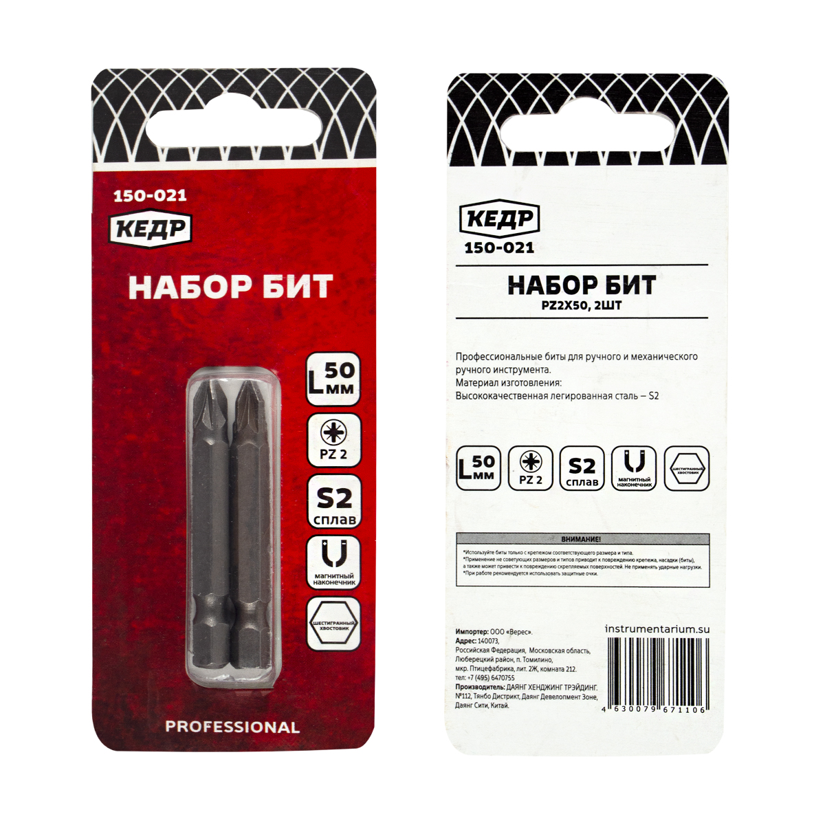 Биты pz №2  50 мм (набор 2 шт) (1/20/400)  "кедр"  150-021