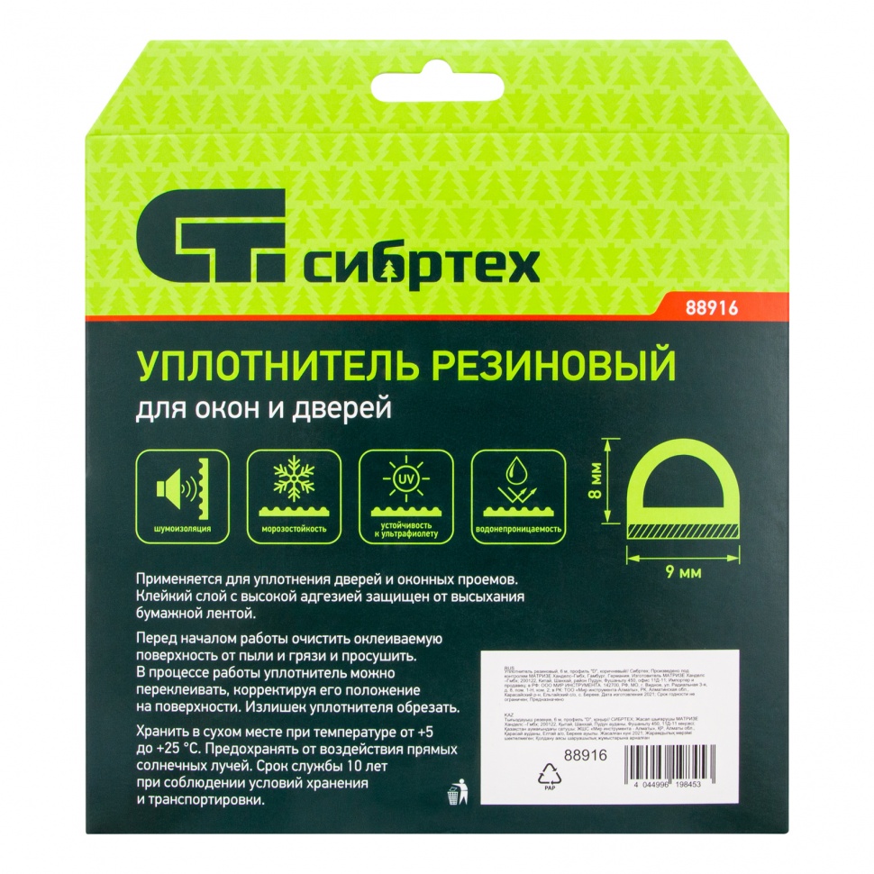 Уплотнитель резиновый, 6 м, профиль "D", коричневый Сибртех (88916)