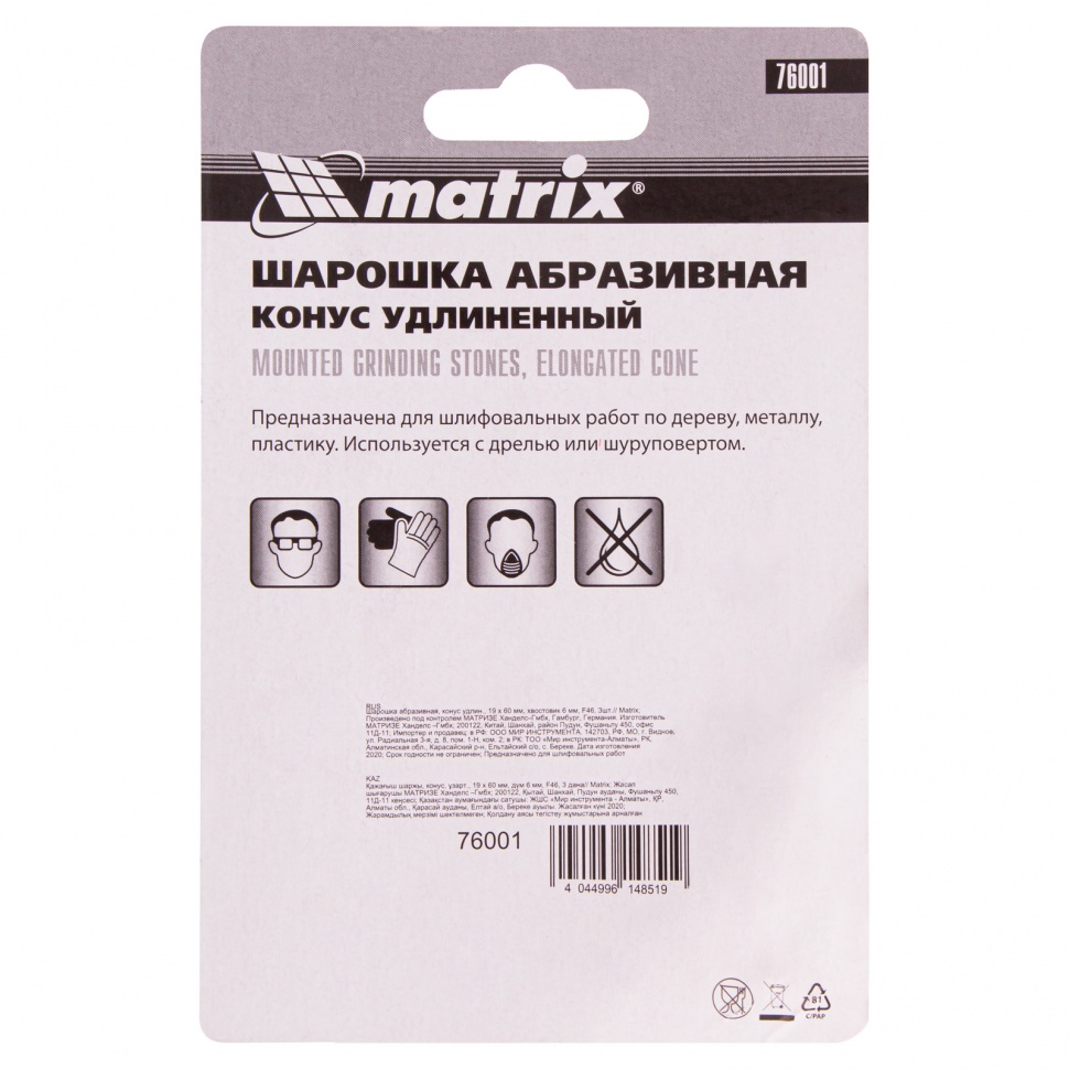 Шарошка абразивная, конус удлиненный, 19 x 60 x 6 мм, F46, 3 шт Matrix (76001)