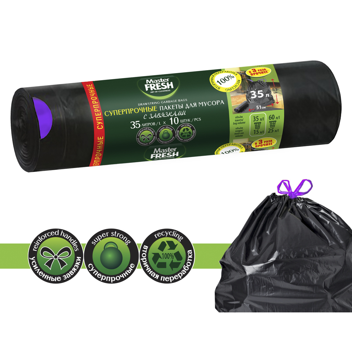 Пакеты для мусора с завязками суперпрочные 35 л рулон 10 шт. (черные) 24 мкм (1/30) "master fresh"