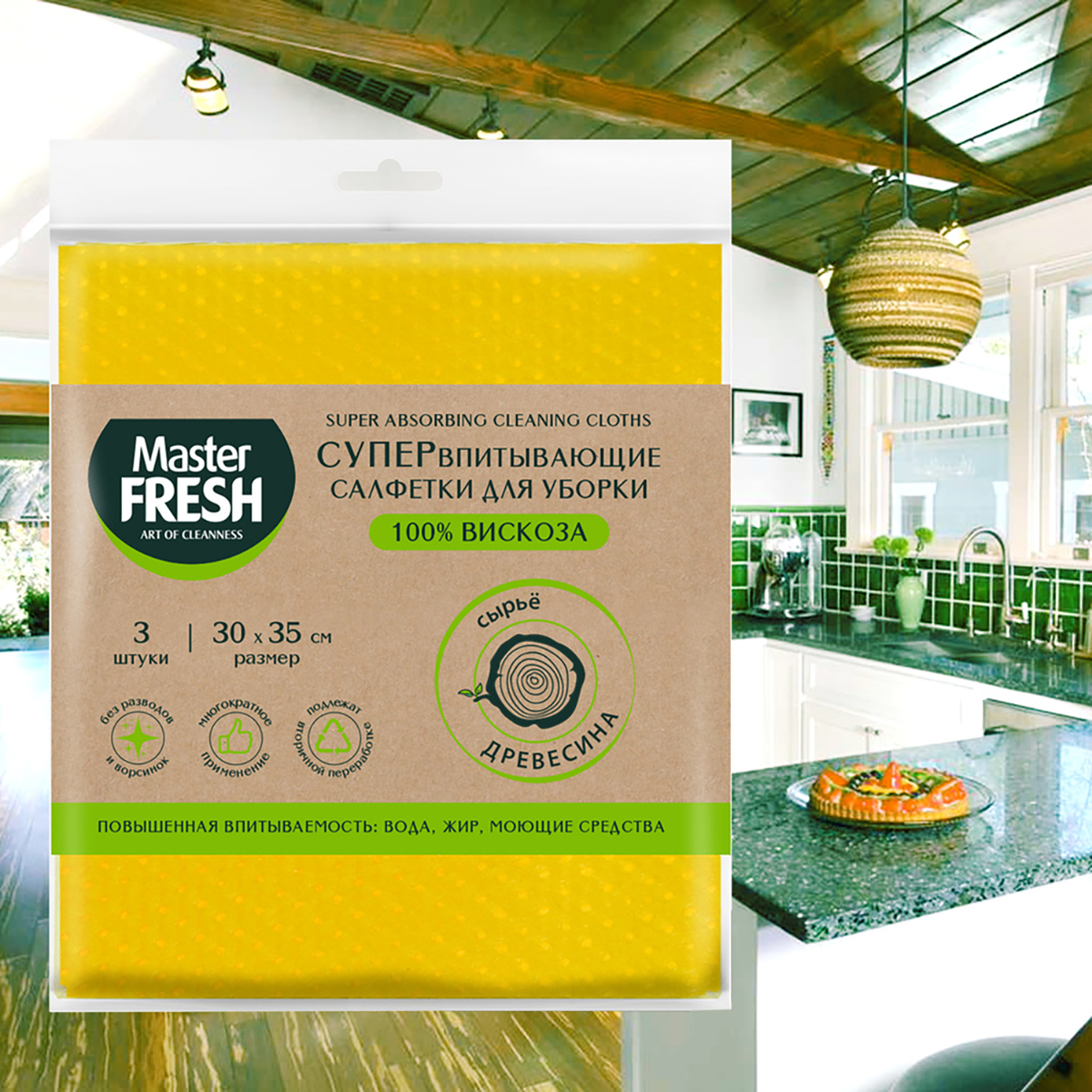 Салфетки для уборки супервпитывающие  30*35 см упак. 3 шт. (вискоза) (1/45) "master fresh"