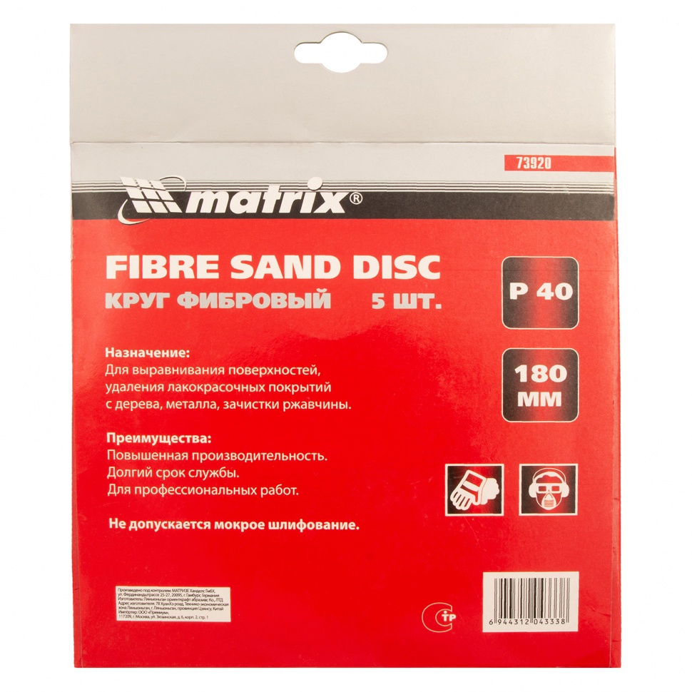Круги фибровые 5 шт, Р 40, 180 х 22 mm Matrix (73920)