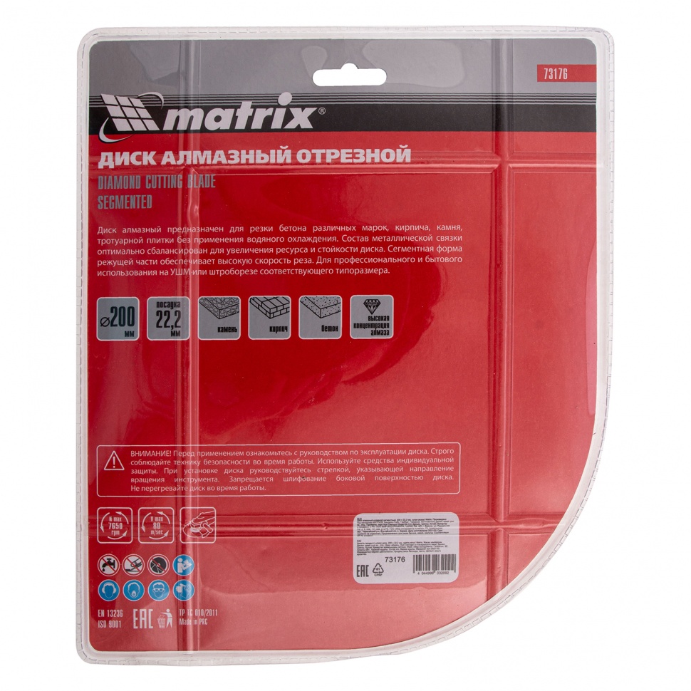 Диск алмазный, отрезной сегментный, 200 х 22.2 мм, сухая резка Matrix Professional (73176)