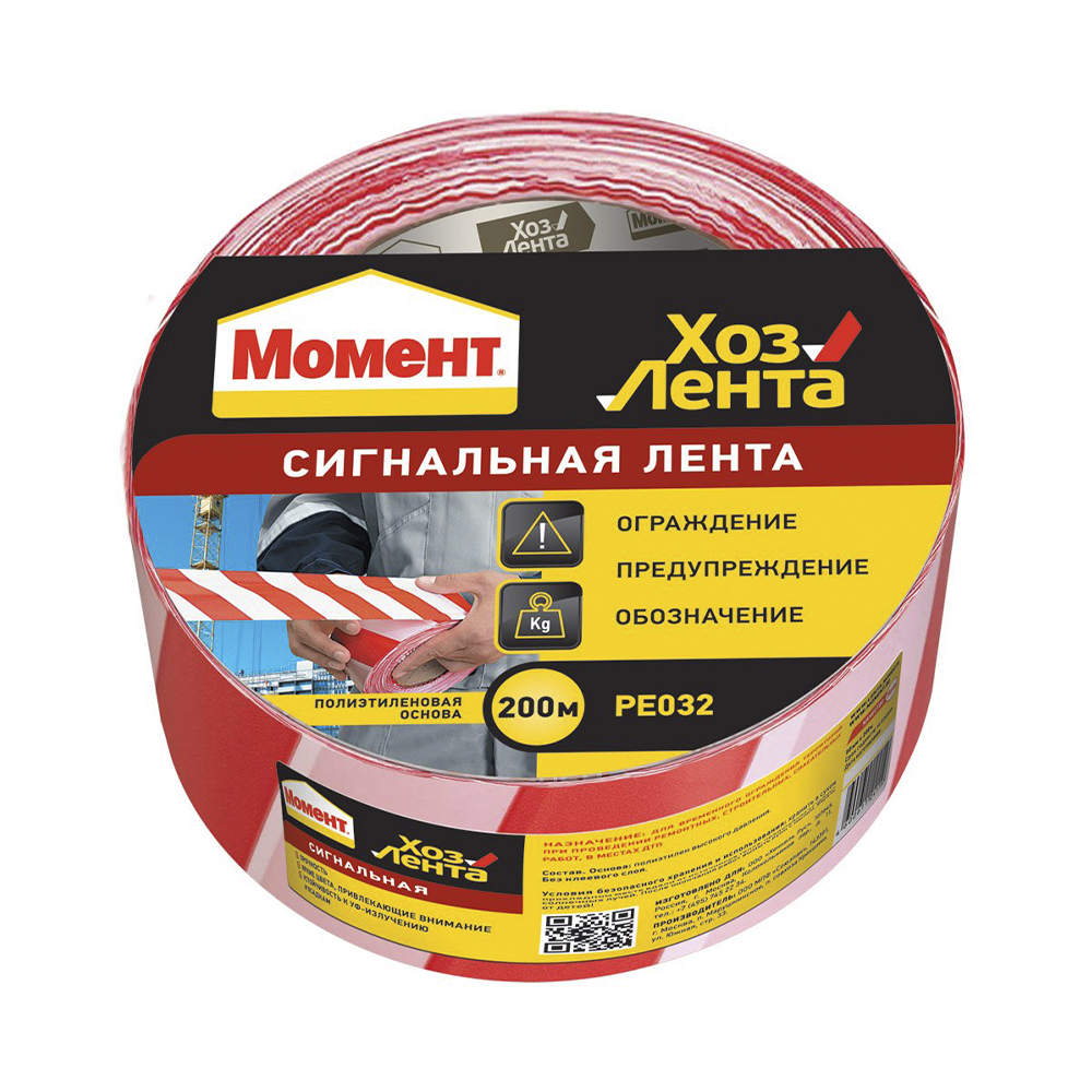 Хоз. лента момент сигнальная 50 мм х 200 м (1/24)  хенкель