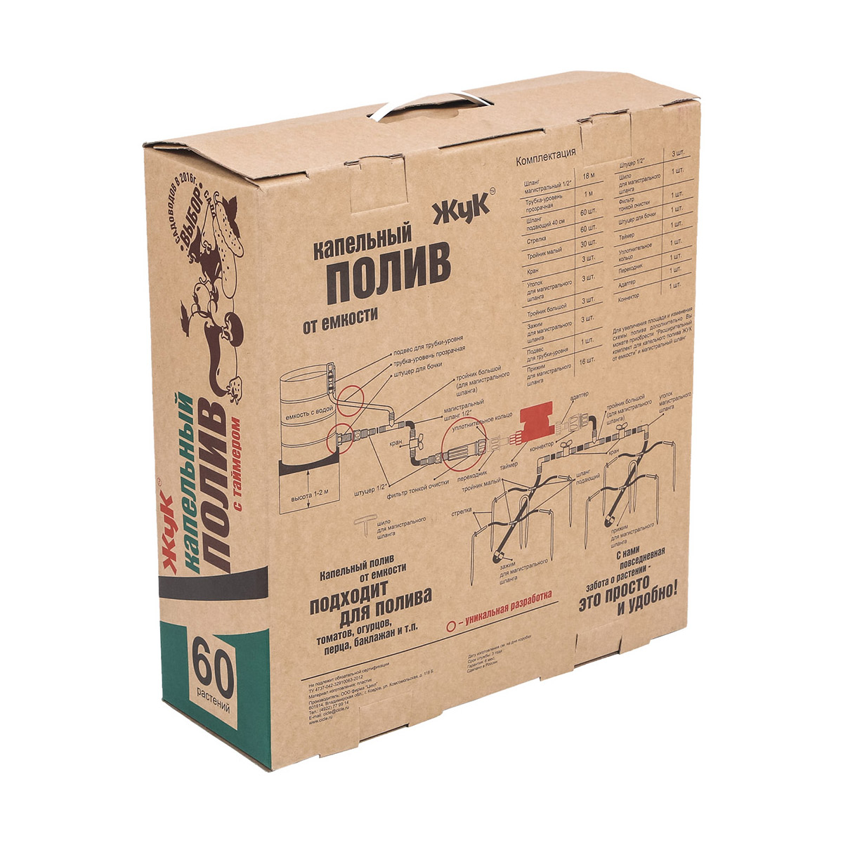 Комплект для капельного полива "жук" с таймером "тепличный" (2)