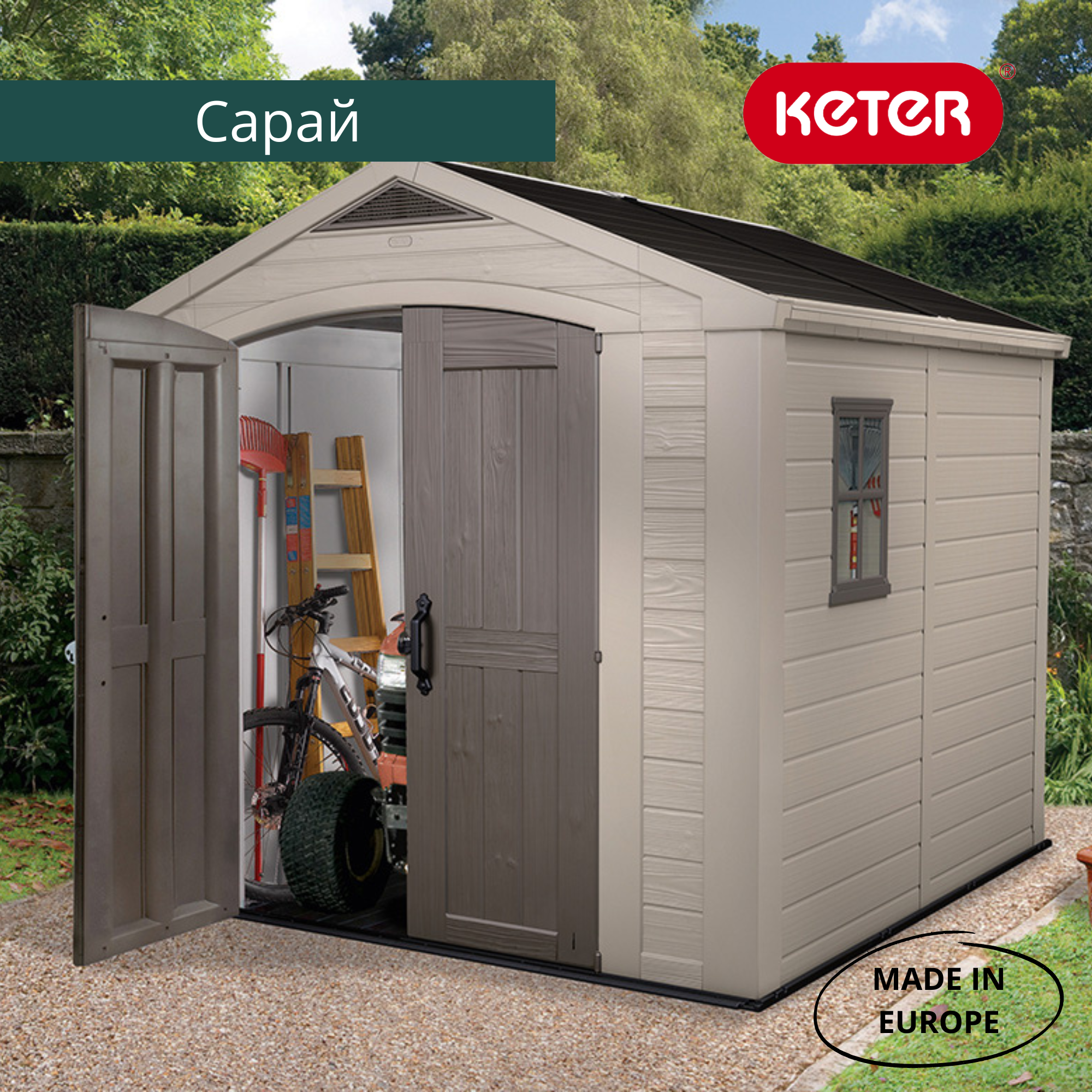 Сарай "Фактор 8х8" (размеры 248 х 255 )