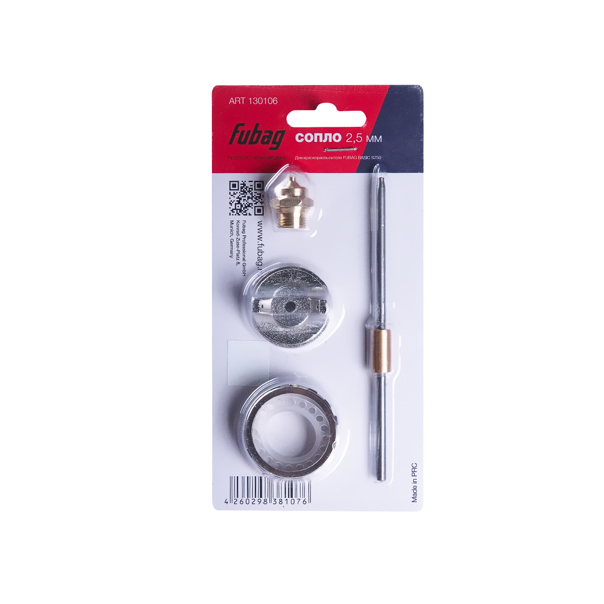 Сопло для краскопульта basic s750 2,5 мм (1) "fubag" 130106