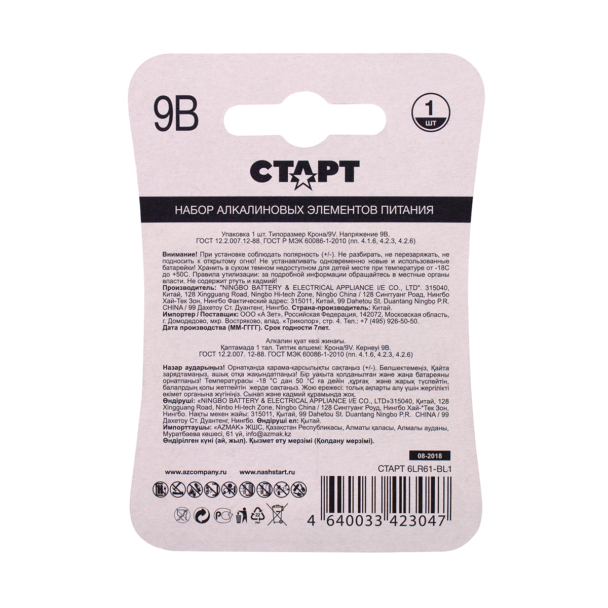 Батарейка "старт" 6lr61-bl1 крона (1 шт. в блистере) (10/200)