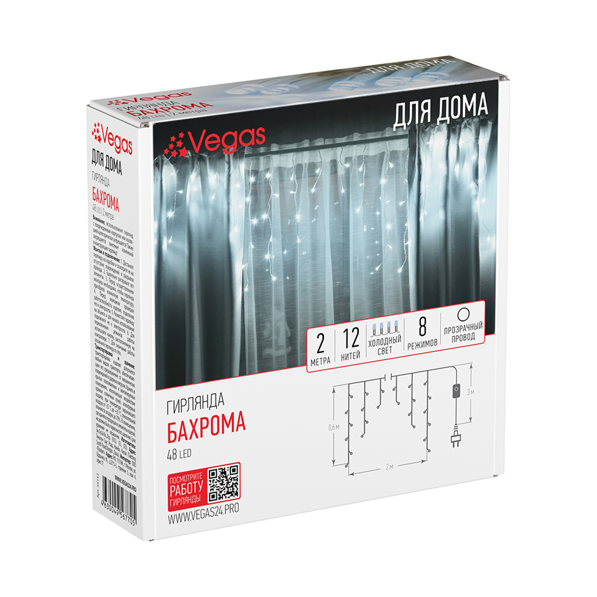 Электрогирлянда "бахрома" 2*0,6 м, 48 холодных ламп, 12 нитей, 8 реж. (1/20) "vegas"