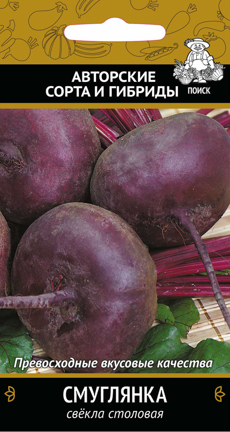 Семена свекла столовая "смуглянка" (а) 3 г (10/100) "авторские сорта и гибриды"
