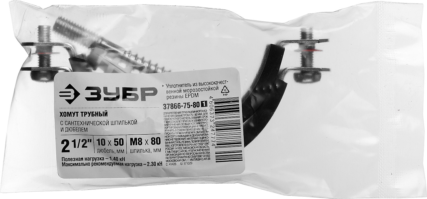 ЗУБР 2 1/2″, цинк, 1 шт, трубный хомут с сантехнической шпилькой и дюбелем (37866-75-80_z01)