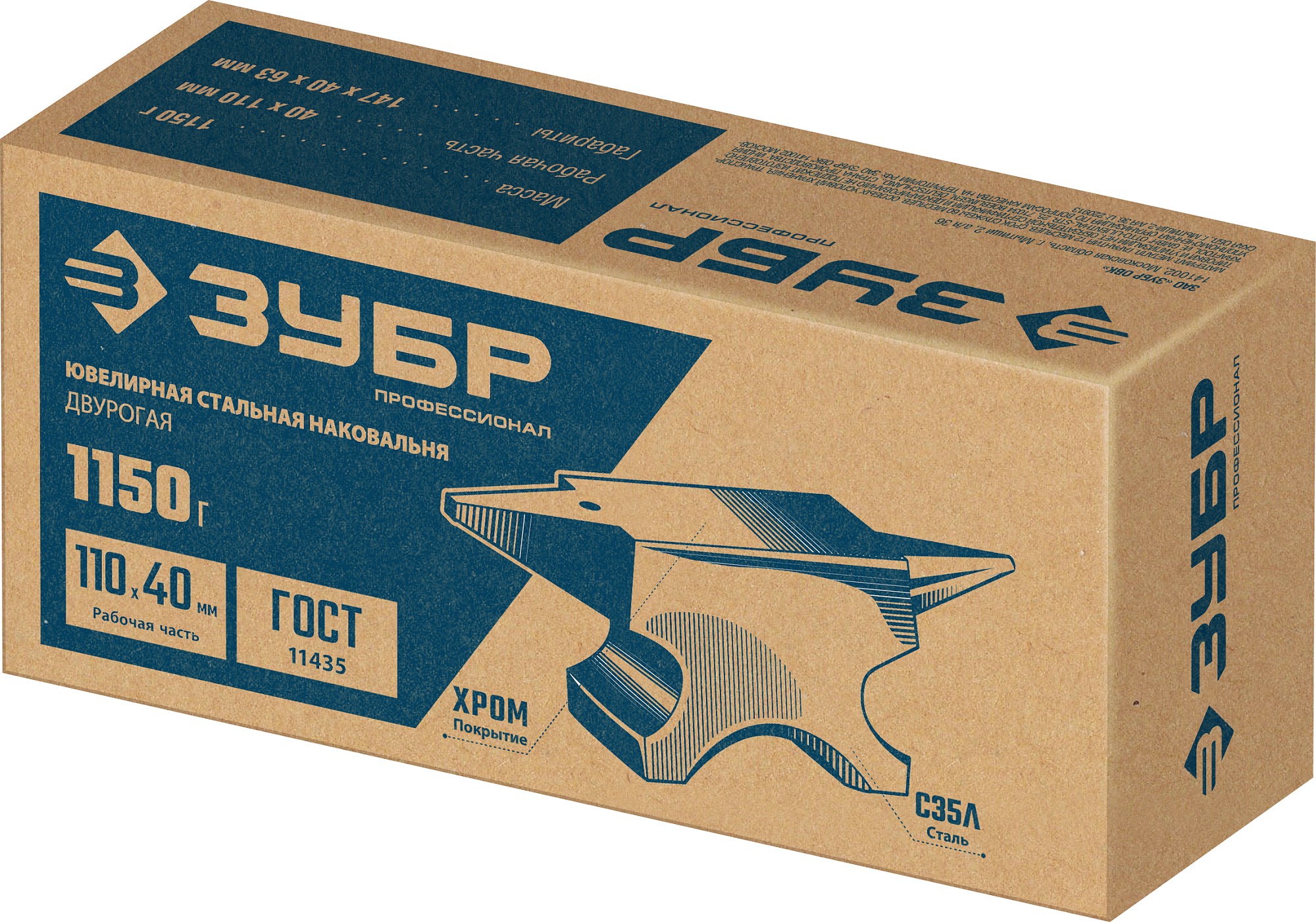 ЗУБР 1150 г, ювелирная стальная наковальня, Профессионал (32616)