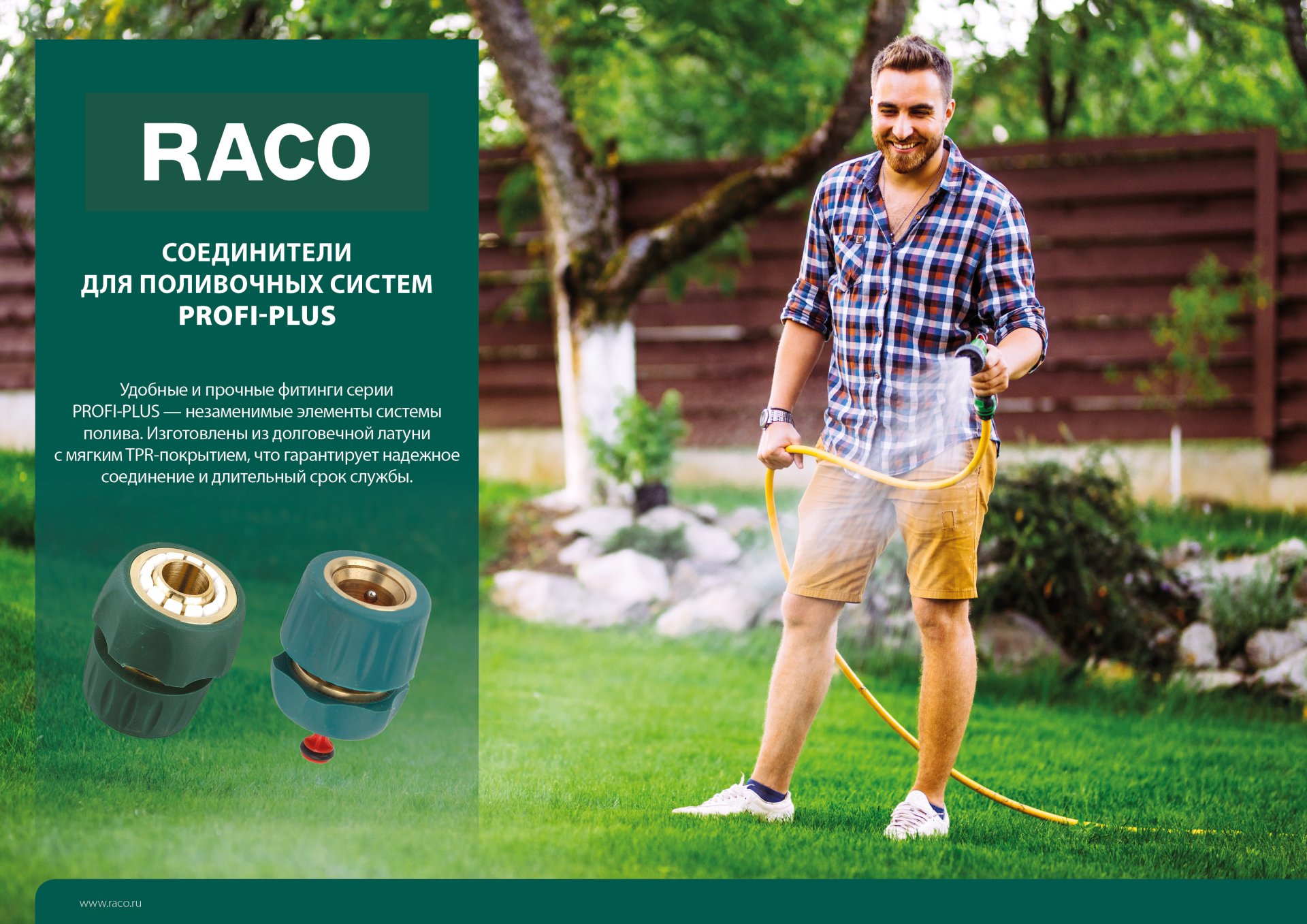 RACO PROFI-PLUS, 4 предм: наконечник 100 мм, адаптер 3/4, соединитель 1/2″, соединитель 1/2, автостоп, латунь с TPR, поливочный набор (4244-55147B)