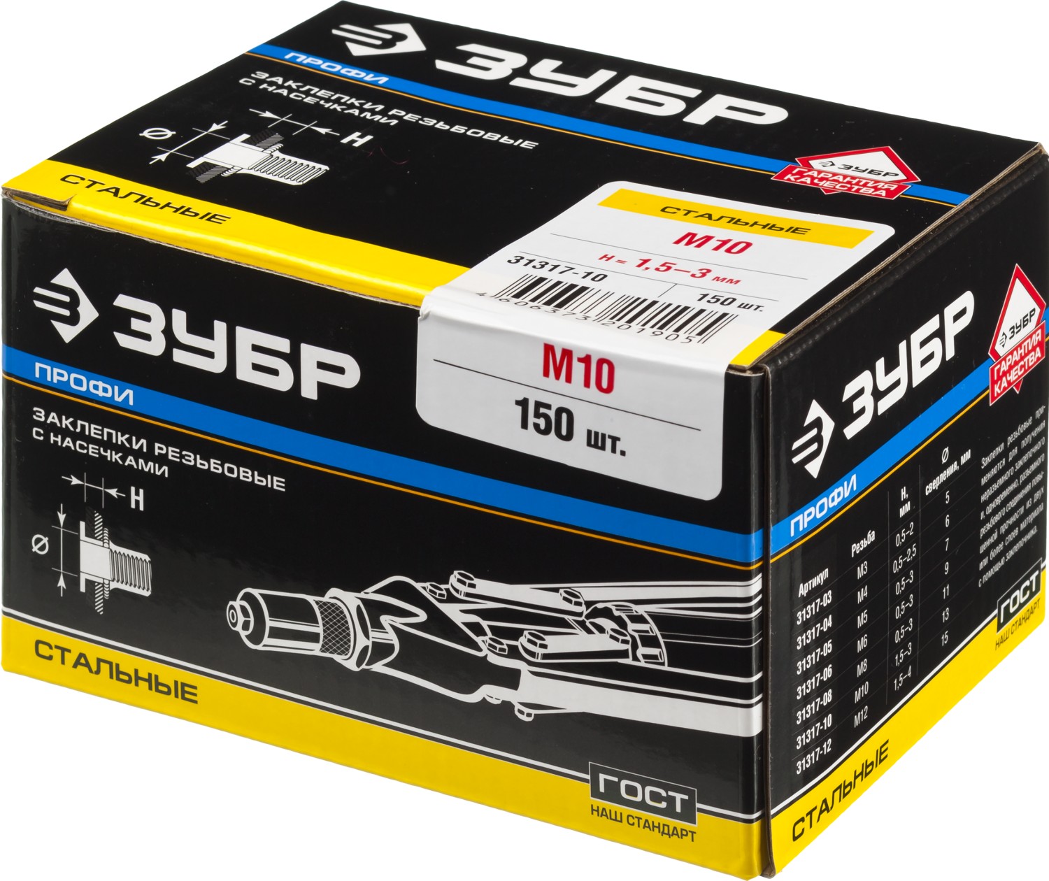 ЗУБР М10, станд. бортик, 150 шт, стальные резьбовые заклепки с насечками, Профессионал (31317-10)