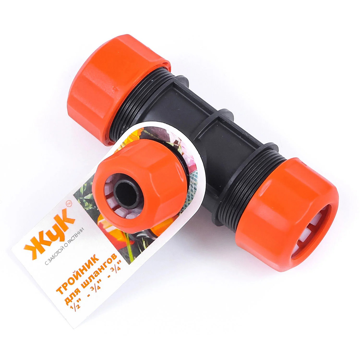 Тройник для соединения шлангов 3/4"-3/4"-1/2" цанговый (1/25/100) "жук"