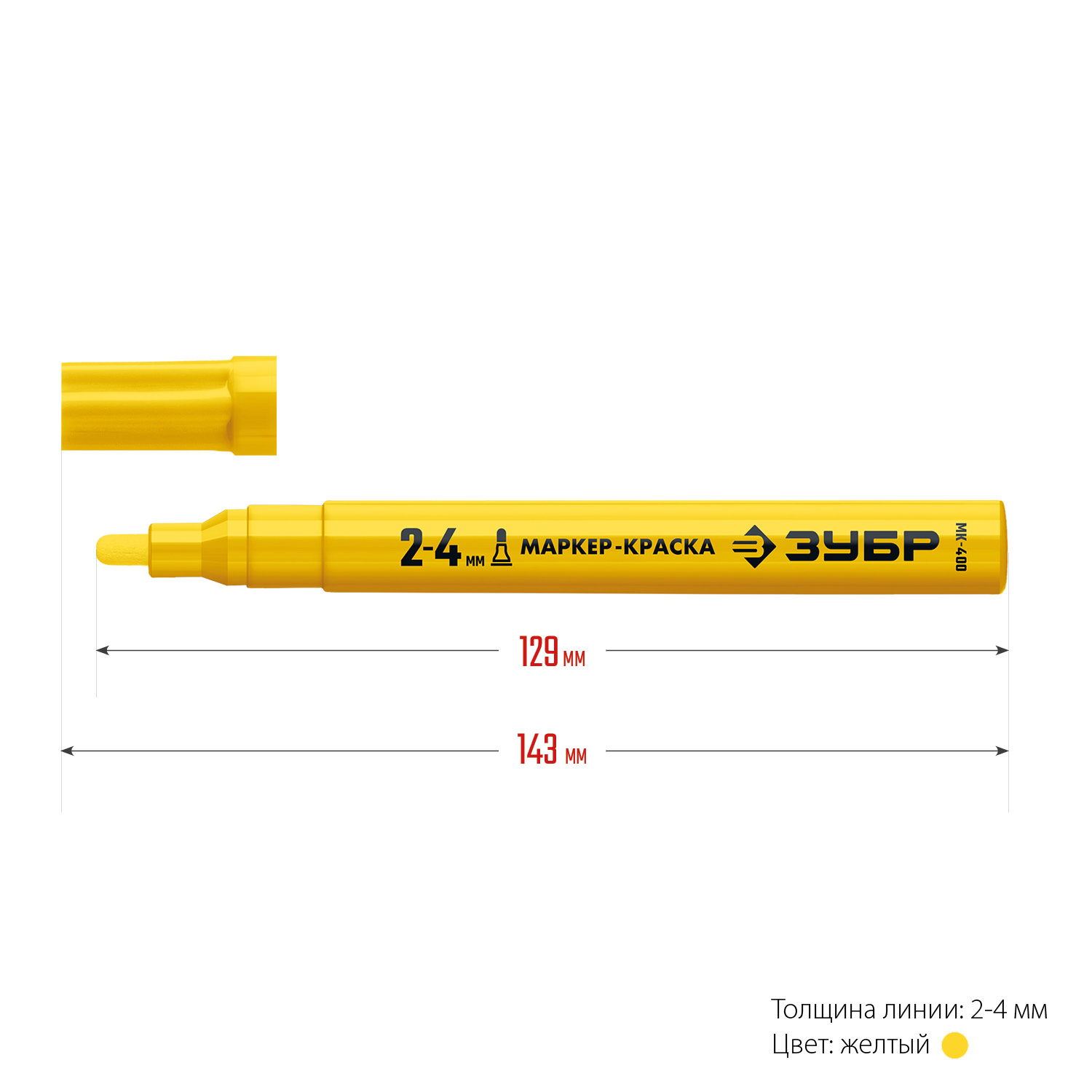 ЗУБР 2 - 4 мм, круглый, желтый, маркер-краска, Профессионал (06325-5)