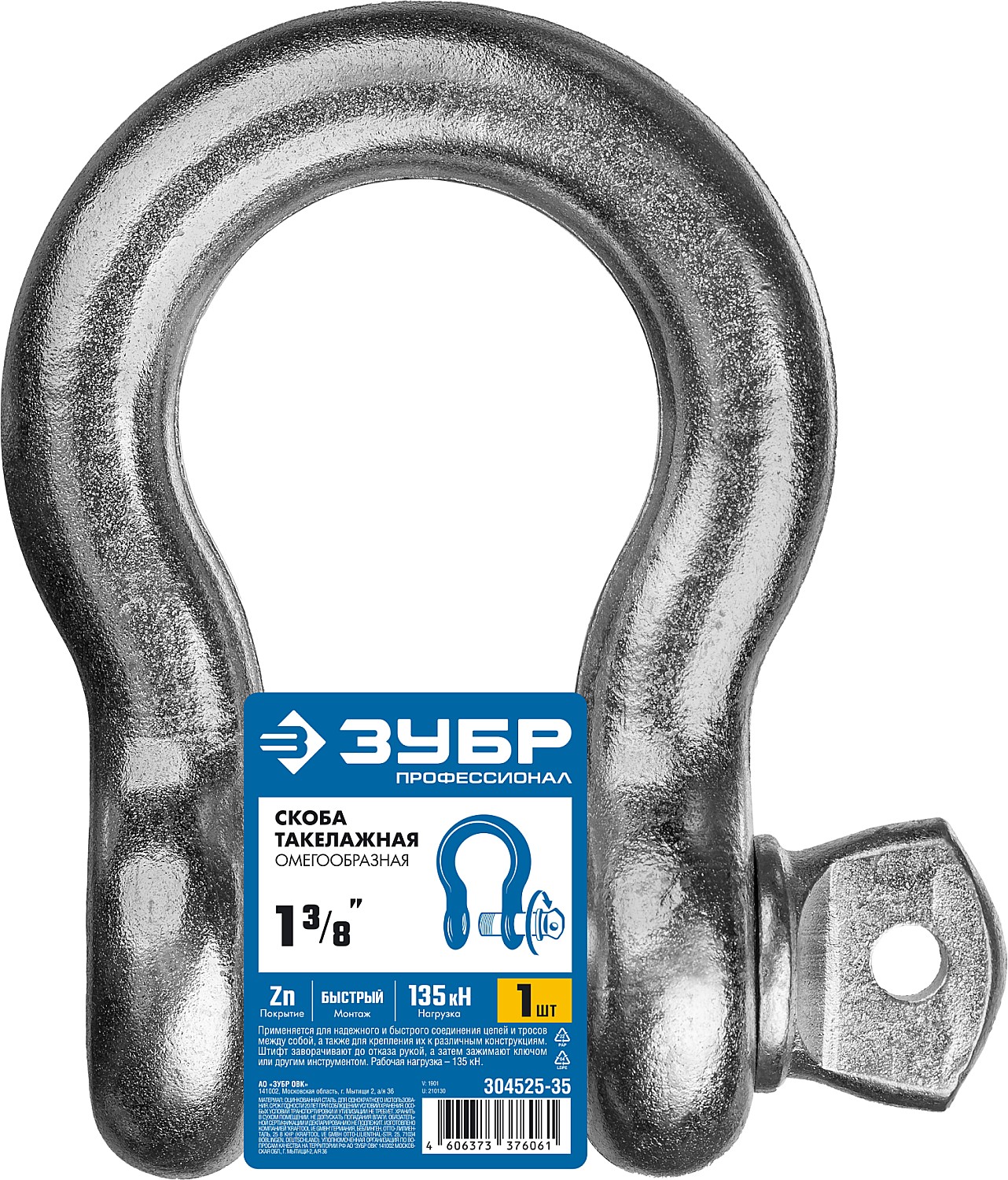 ЗУБР 1 3/8″ (34.9 мм), 1 шт, палец 38 мм, г/п 13.5 тн, цинк, омегообразная скоба, Профессионал (304525-35)