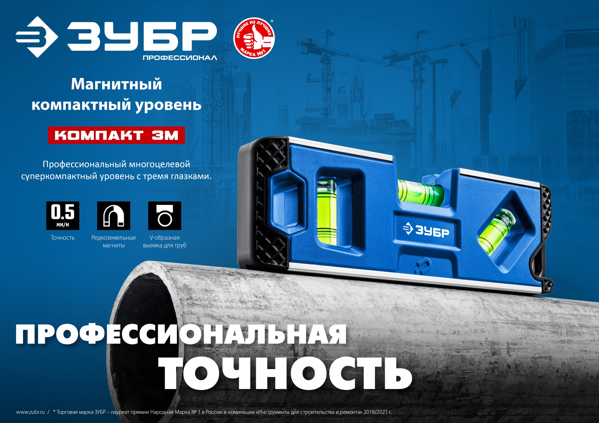 ЗУБР КОМПАКТ 3М, 150 мм, Т-образный усиленный профиль, магнитный компактный уровень, Профессионал (34552)