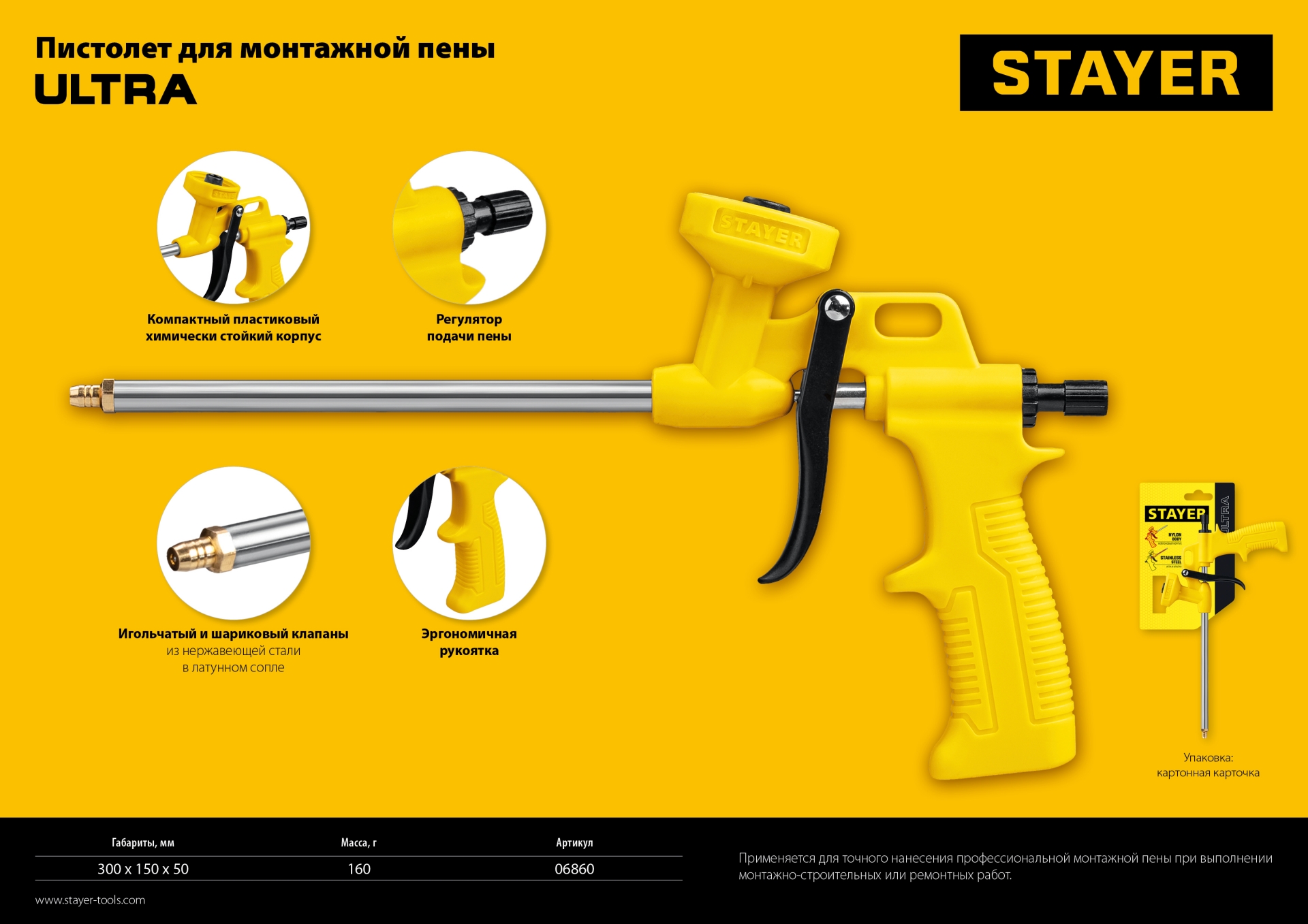 STAYER Ultra, нейлоновый пистолет для монтажной пены (06860_z02)