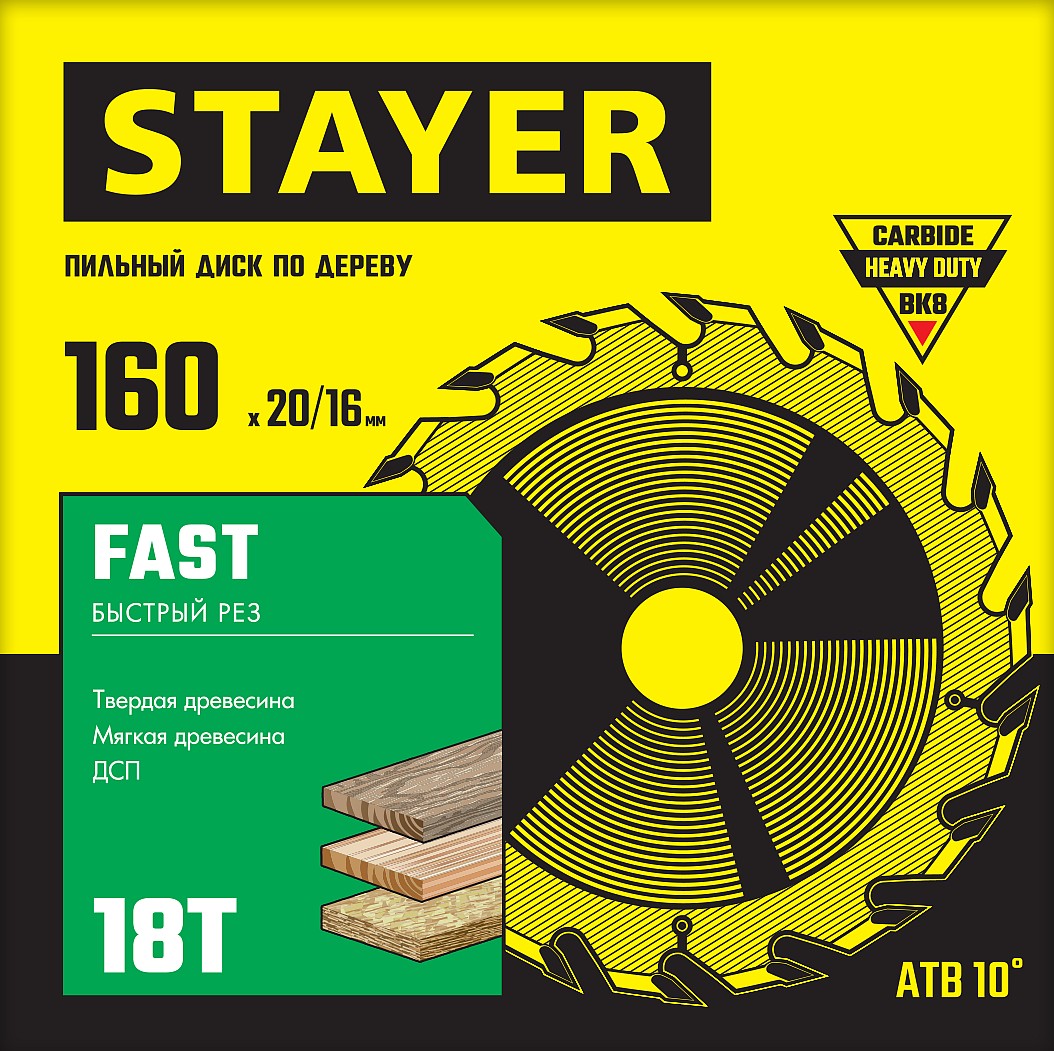 STAYER Fast, 160 x 20/16 мм, 18T, быстрый рез, пильный диск по дереву (3680-160-20-18)