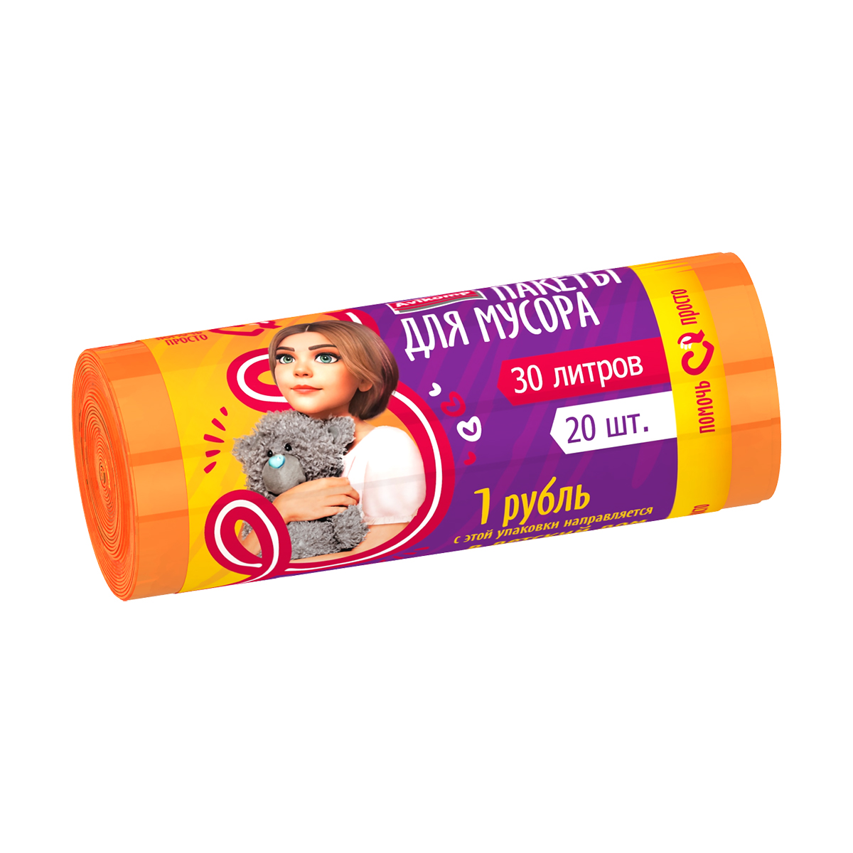 Пакеты для мусора повыш. прочности "помочь просто" 30 л, 20 шт. (оранжев.) 9 мкм (1/50) "avikomp"