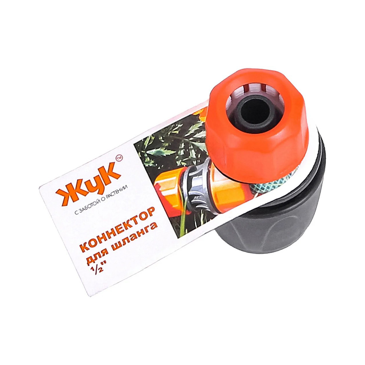 Коннектор для шлангов 1/2" "жук" (1/50/250)