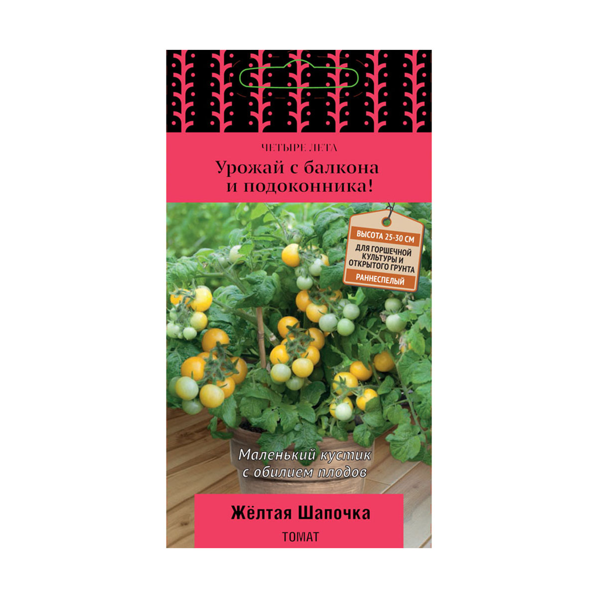 Семена томат "желтая шапочка" (а) 5 г (10/100) "четыре лета"