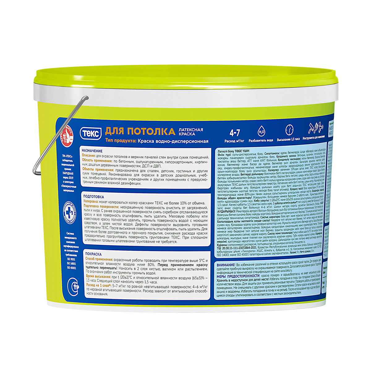 Краска в/д для потолков 14 кг (1) текс