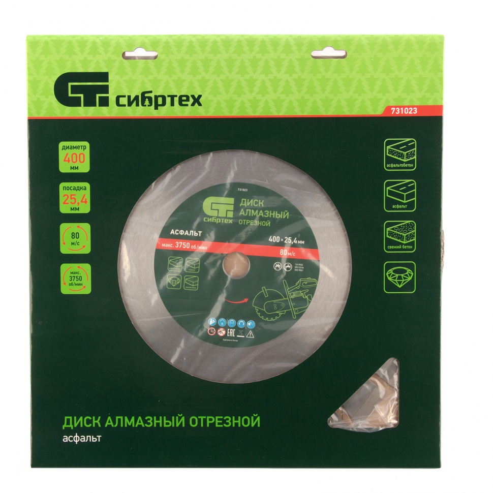 Диск алмазный 400 х 25.4 мм, "Асфальт", сухой/мокрый рез Сибртех (731023)