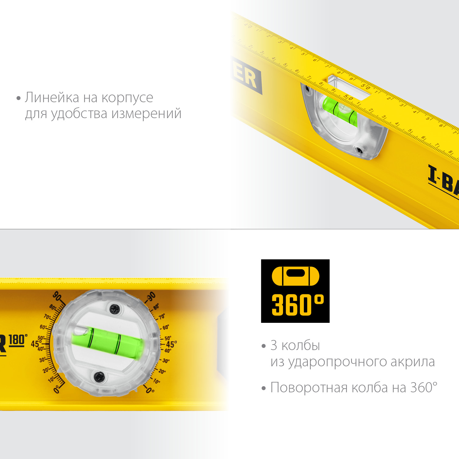 STAYER I-Bar 180˚, 400 мм, двутавровый, уровень с поворотным глазком (3470-040)