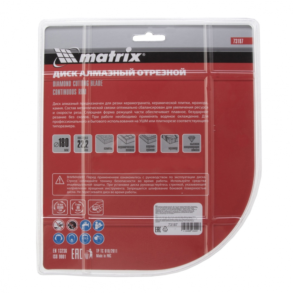Диск алмазный, отрезной сплошной, 180 х 22.2 мм, мокрая резка Matrix Professional (73187)