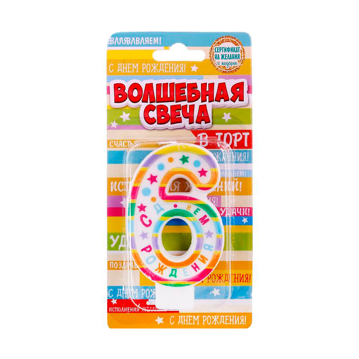 Свеча для торта цифра "6 с днем рождения" 4,2*7,2 см (1/100) "страна карнавалия" 1740051