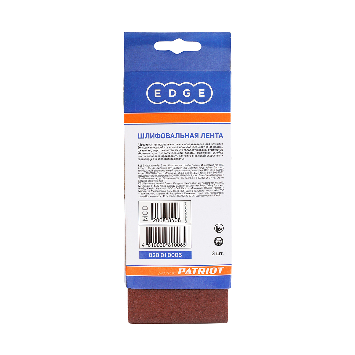 Лента абразив. p150  75 х 457 мм  набор 3 шт. (1/10) "edge by patriot" 820010006