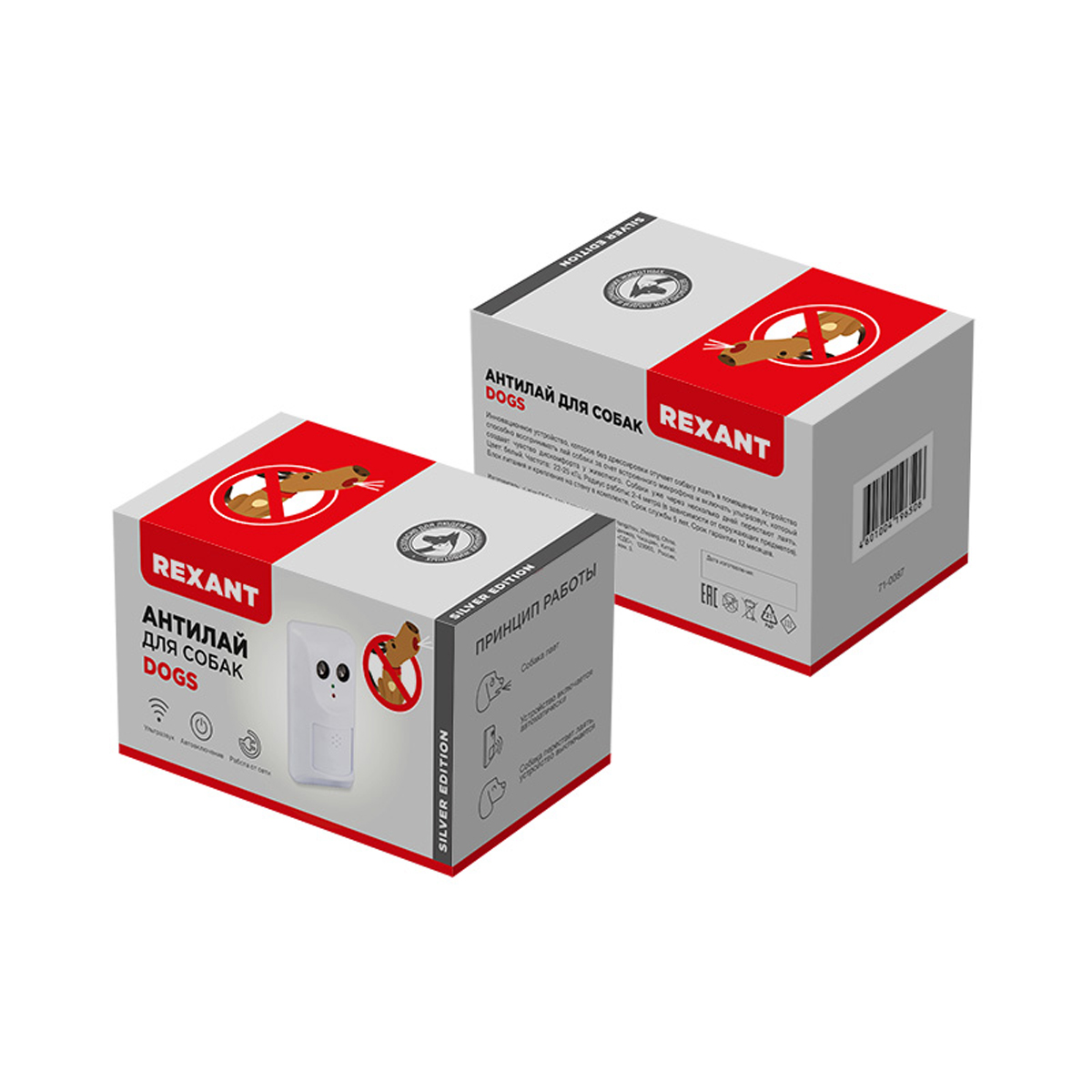 Антилай для собак ультразвуковой (1/60) "rexant" 71-0099