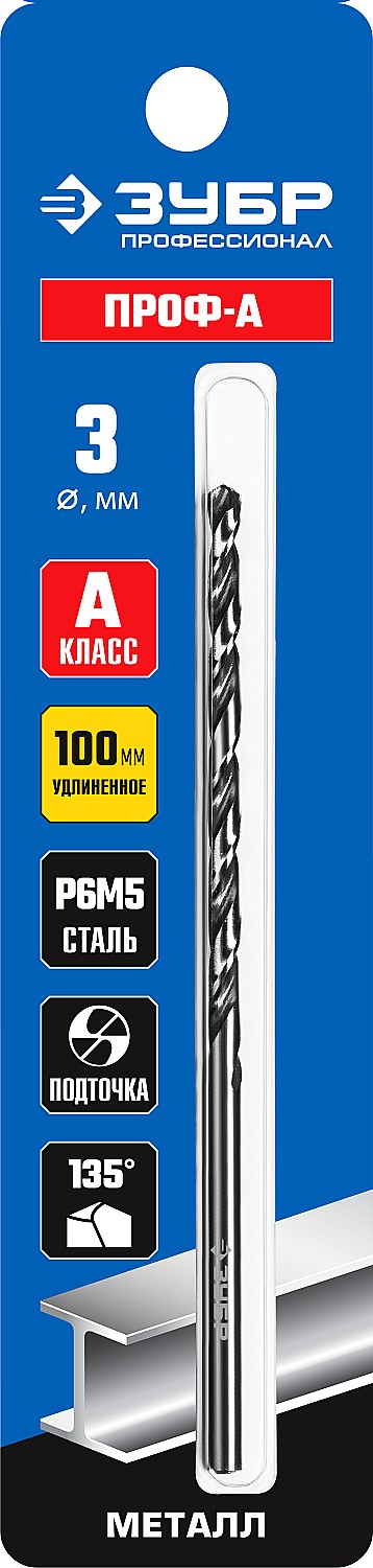 ЗУБР ПРОФ-А, 3.0 х 100 мм, сталь Р6М5, класс А, удлиненное сверло по металлу, Профессионал (29624-3)