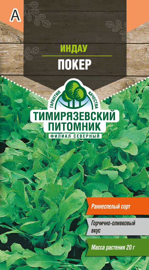 Семена салат индау (рукола) "покер" 1 г (10) "тимирязевский питомник"