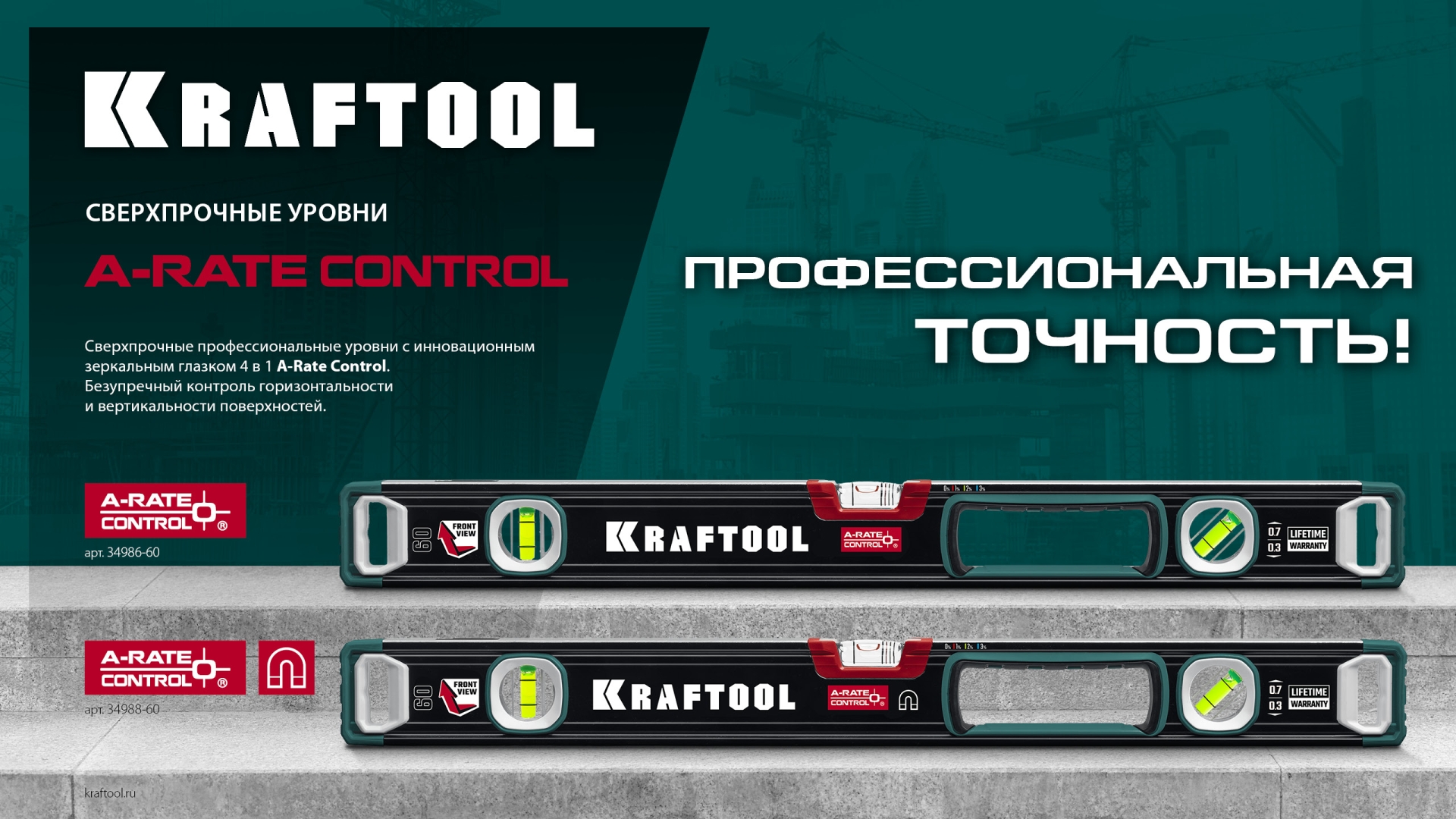 KRAFTOOL A-RATE CONTROL, 800 мм, точность 0.3 мм/м, с зеркальным глазком, сверхпрочный магнитный уровень (34988-80)