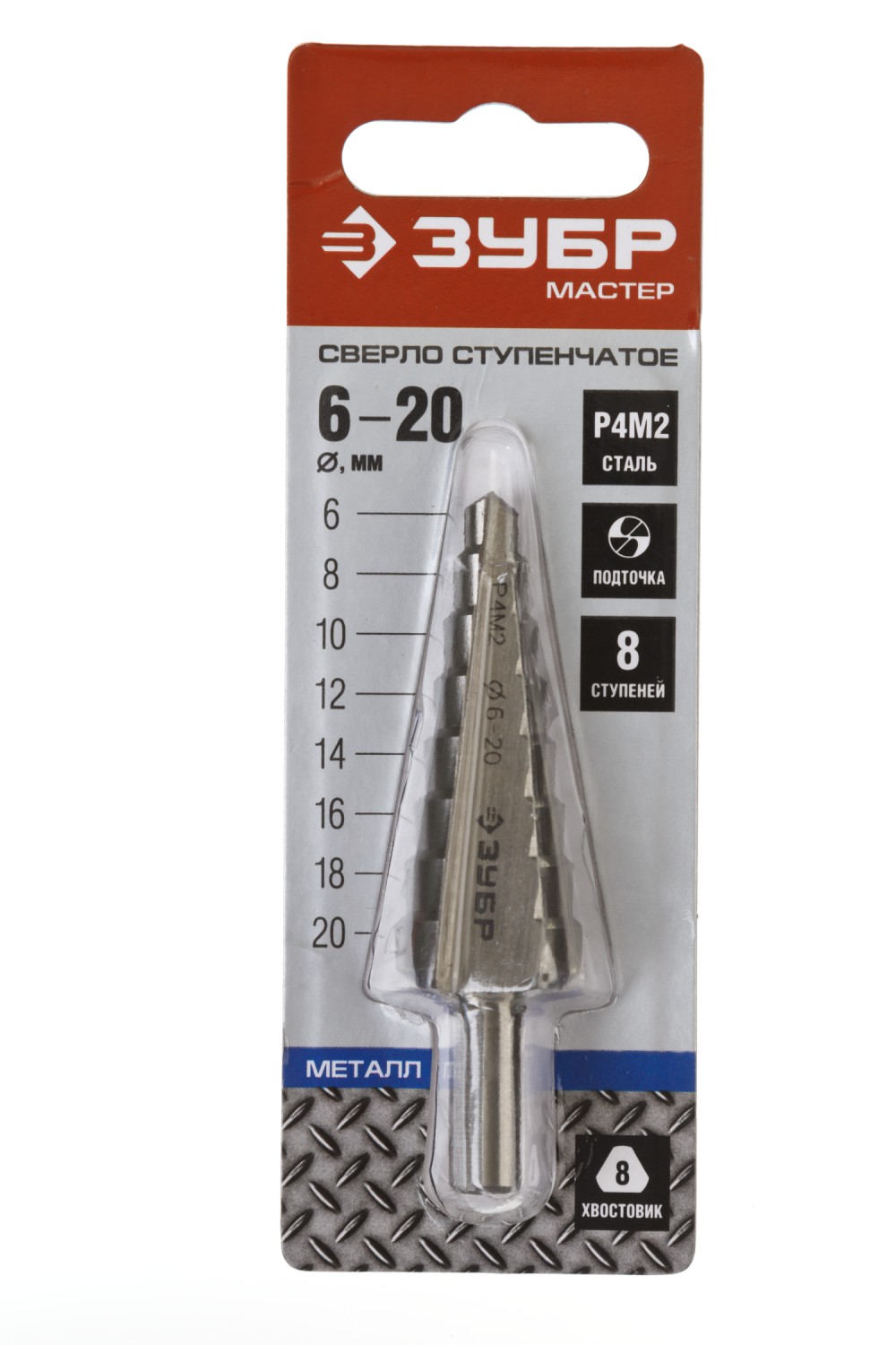 ЗУБР 6-20 мм, 8 ступеней, сталь Р4М2, ступенчатое сверло (29665-6-20-8)
