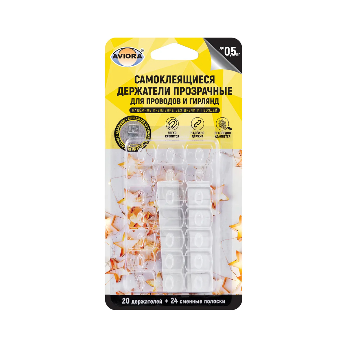 Держатели для проводов и гирлянд самокл. (упак. 20 шт.+полоски 24 шт) (1/60) "aviora" 302-202