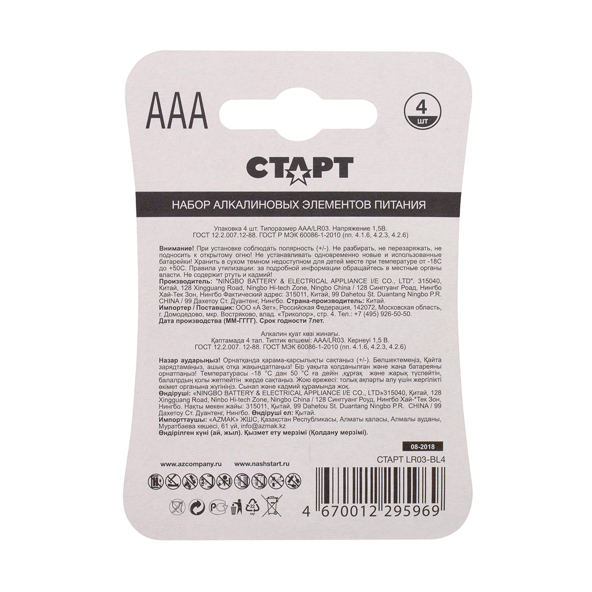 Батарейка "старт" lr03-bl4 тип ааа (4 шт. в блистере) (10/180)