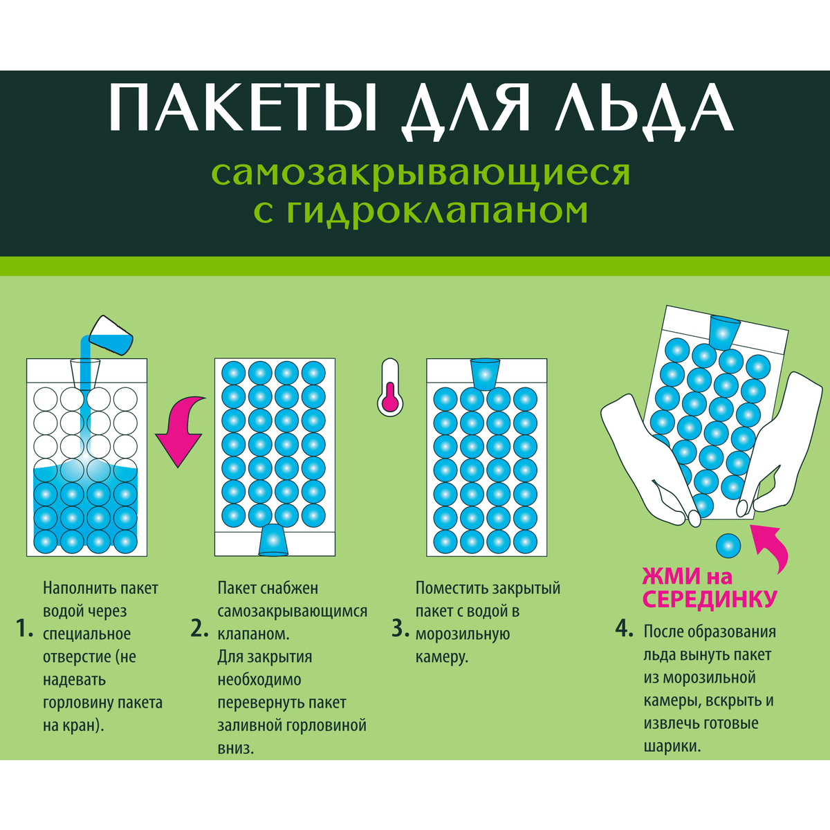 Пакеты для льда с гидроклапаном самозакрывающиеся, 224 шарика (1/50) "master fresh"