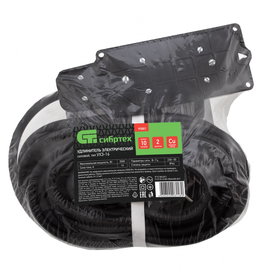 Удлинитель силовой 10 м, 16А, тип УХз16, КГ 3 x 1.5 мм, 2 розетки, Сибртех (95881)