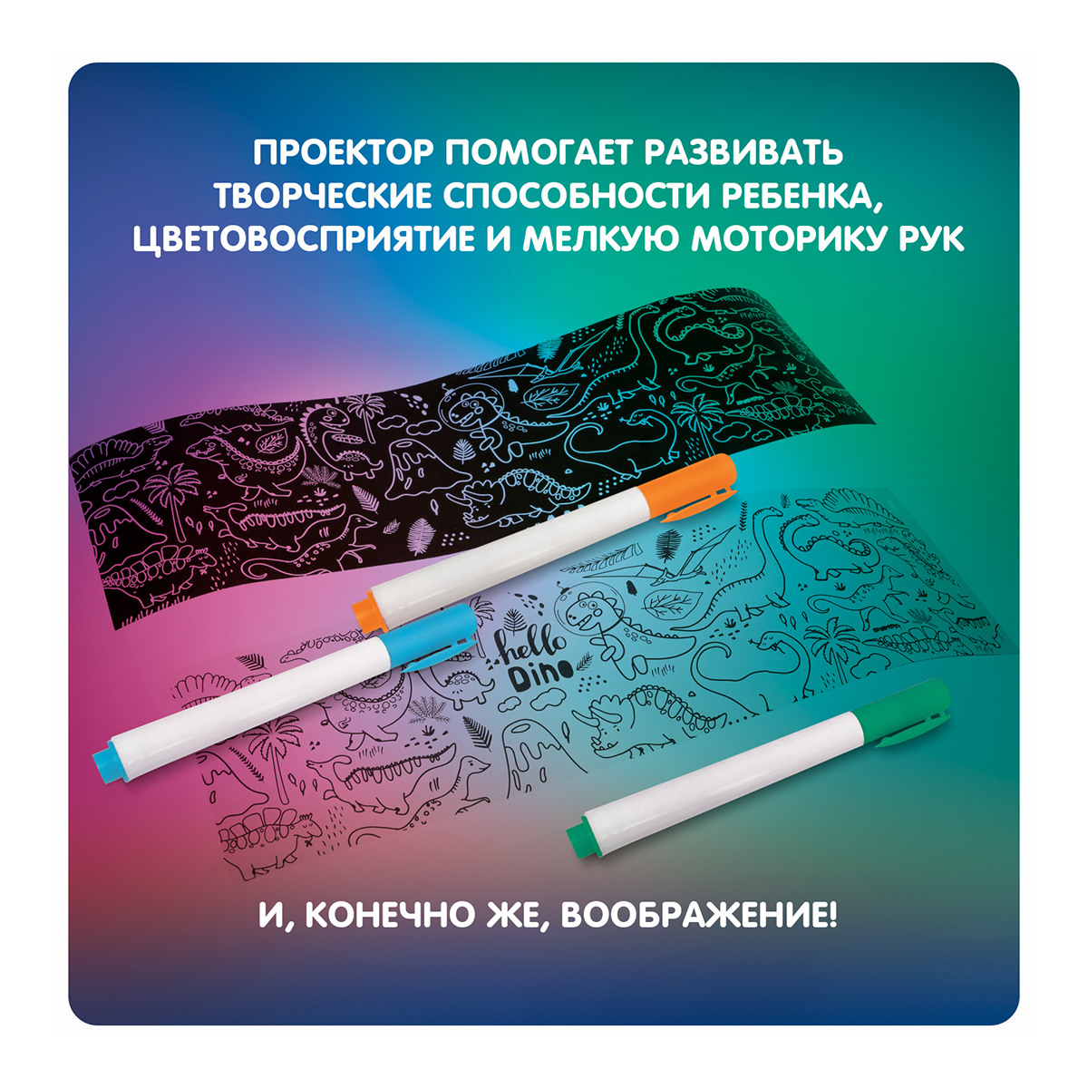 Диапроектор "динозавры или космос" гравюры и трафареты "bondibon" вв5297