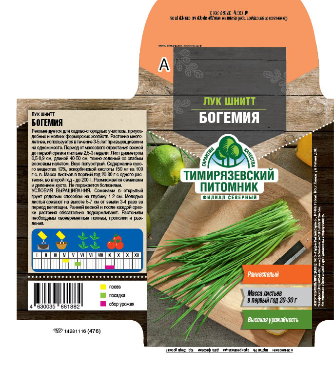Семена лук шнитт "богемия" 0,5 г (10) "тимирязевский питомник"