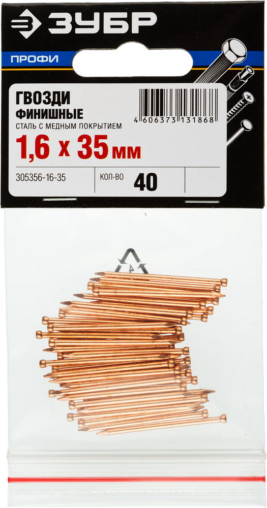 ЗУБР 35 x 1.6 мм, 40 шт, омедненные финишные гвозди, Профессионал (305356-16-35)