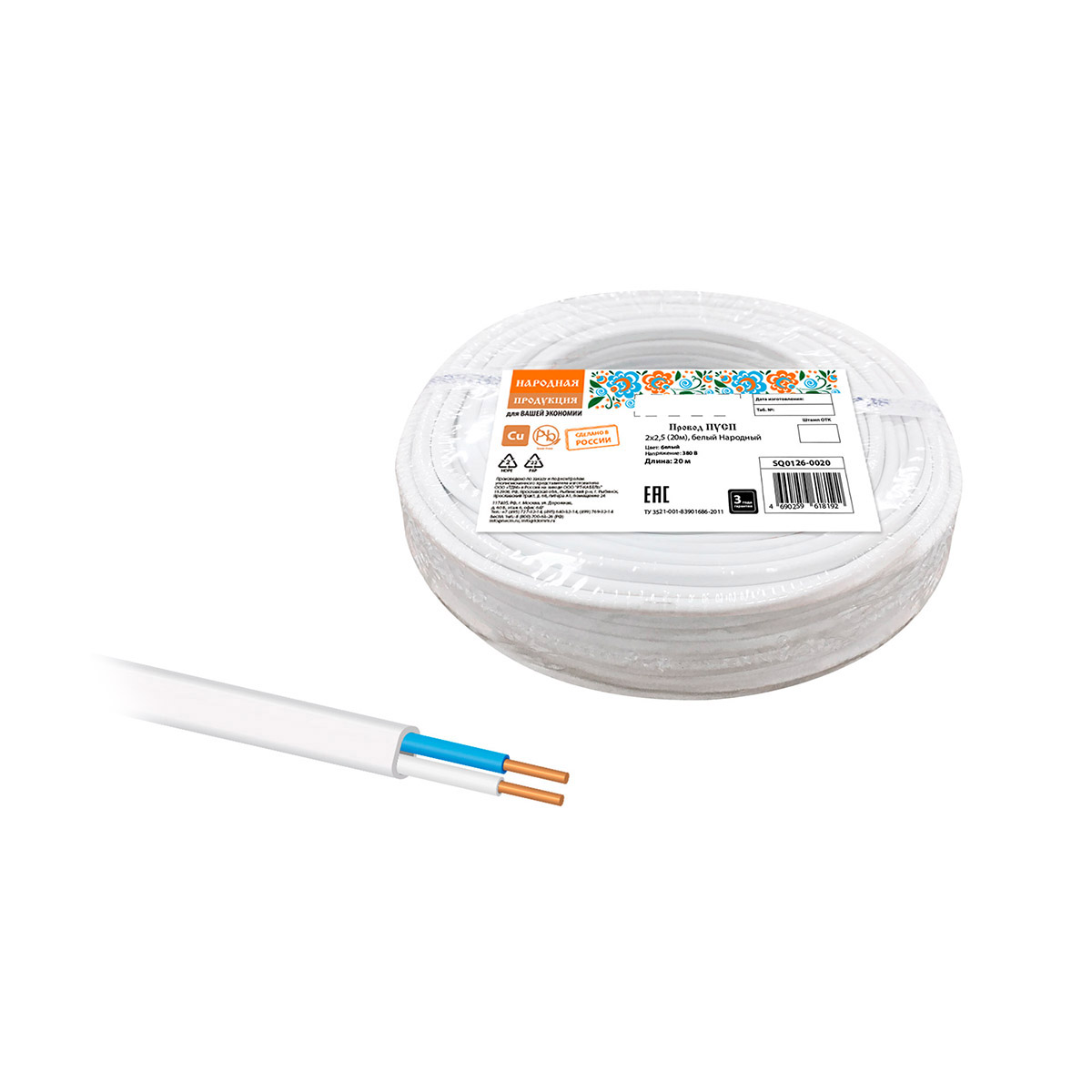 Провод пусп 2 х 2,5 мм² (бухта 20 м) белый (1/5) народный sq0126-0020