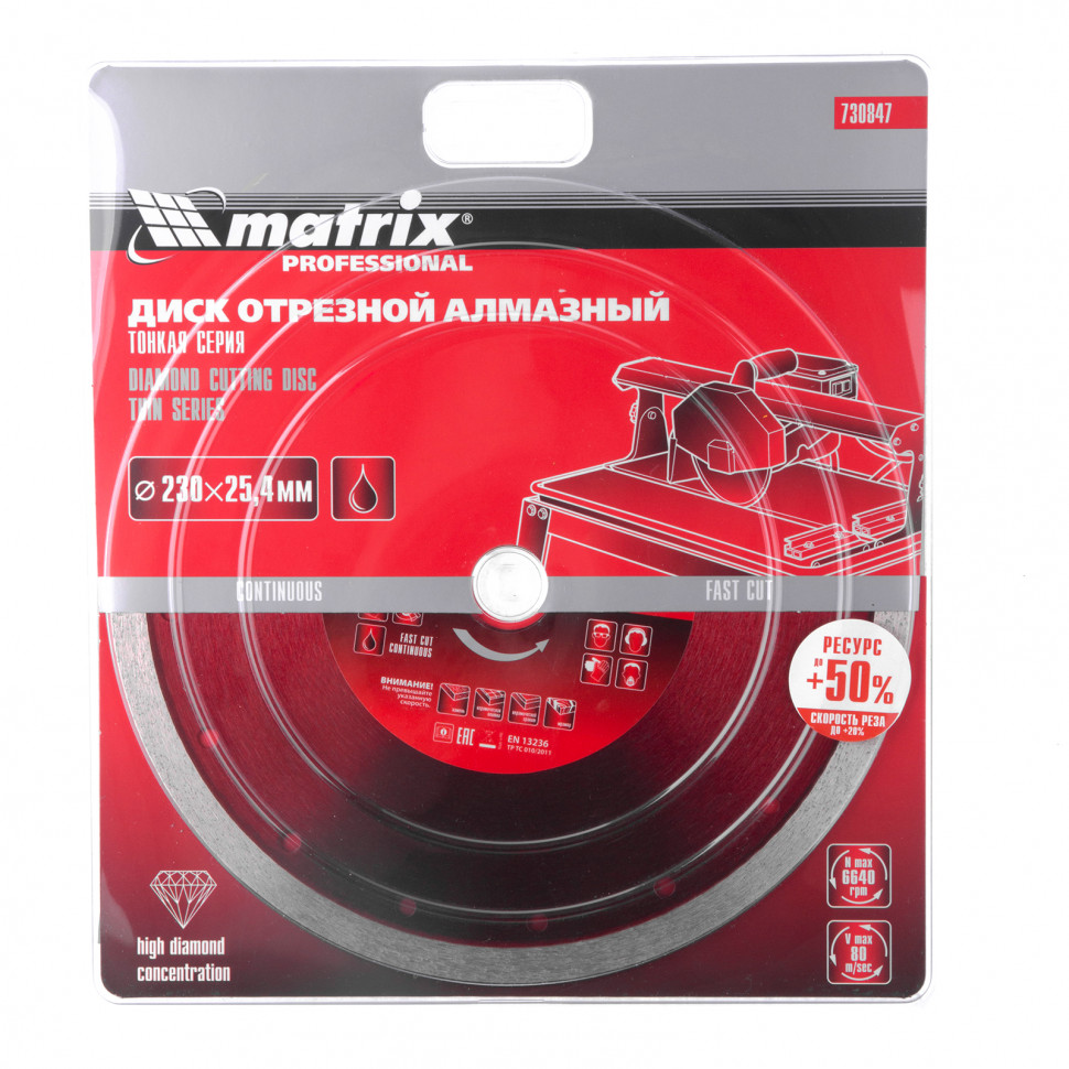 Диск алмазный сплошной, тонкий, 230 х 25.4 мм, мокрое резание Matrix (730847)