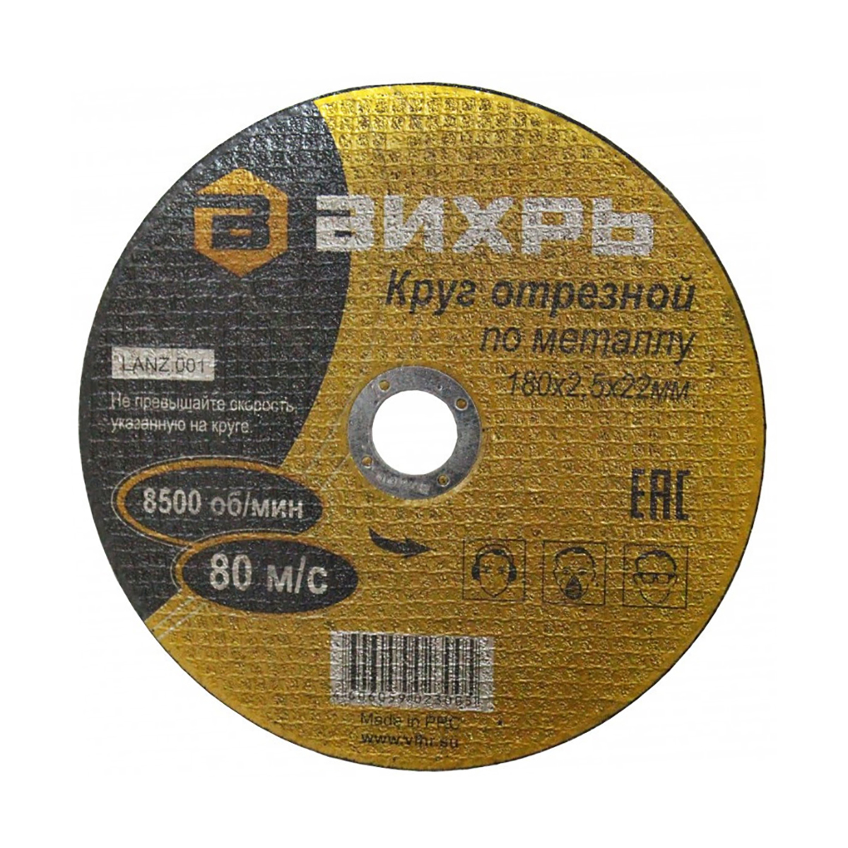Круг отрезной по металлу 180 х 2,5 х 22,2 мм (1/25) "вихрь"