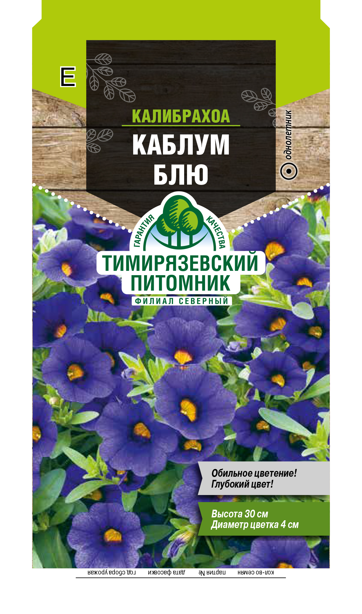 Семена цветов калибрахоа "каблум блю" 4 шт (10) "тимирязевский питомник"