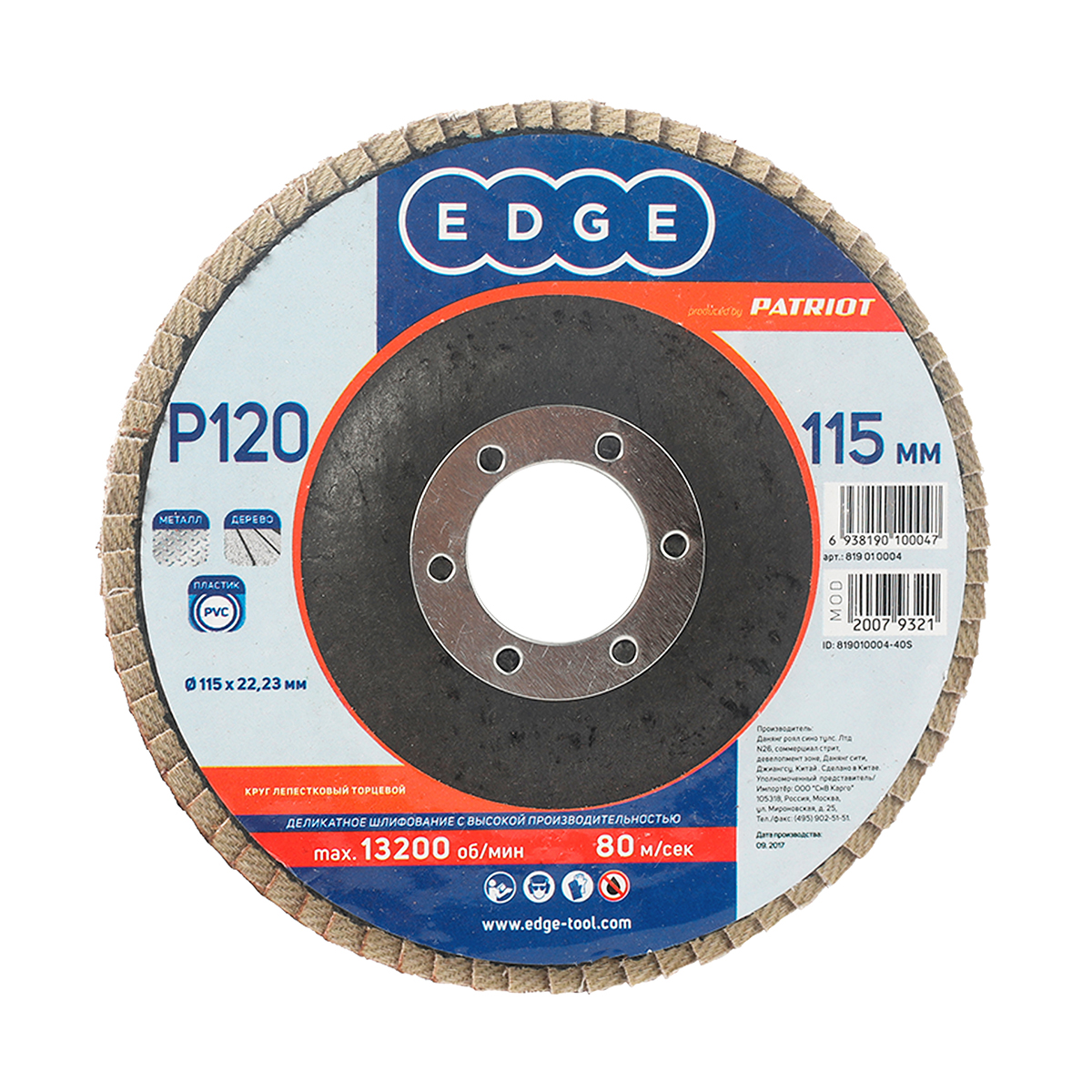 Круг лепестковый торцевой p120  115 х 22,23 мм (1/10) "edge by patriot" 819010004